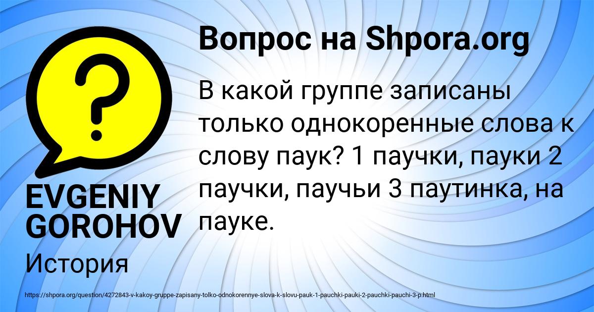 Картинка с текстом вопроса от пользователя EVGENIY GOROHOV