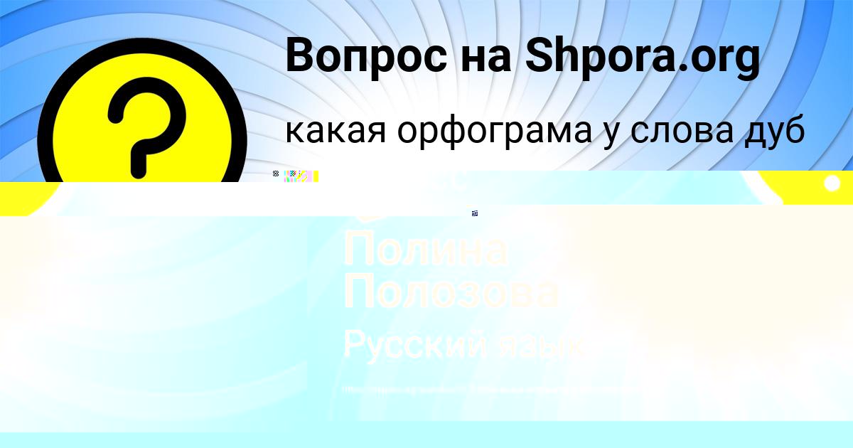 Картинка с текстом вопроса от пользователя Лейла Дмитриева