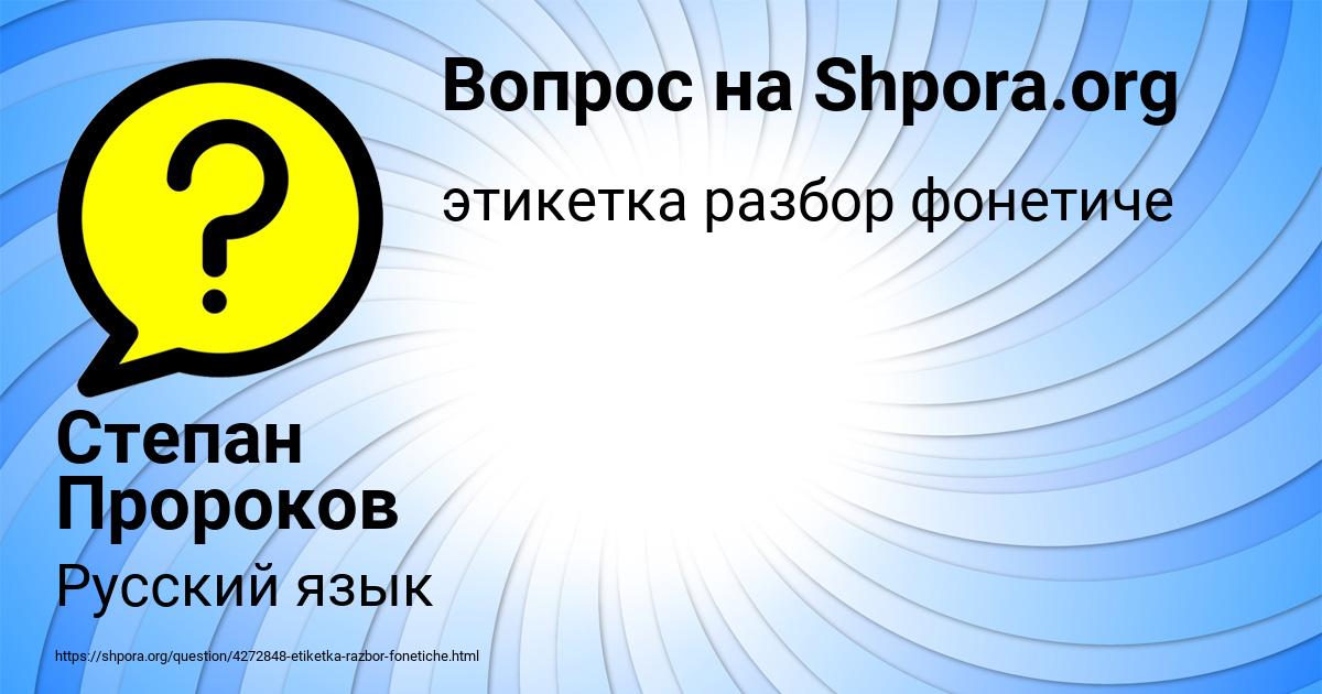 Картинка с текстом вопроса от пользователя Степан Пророков