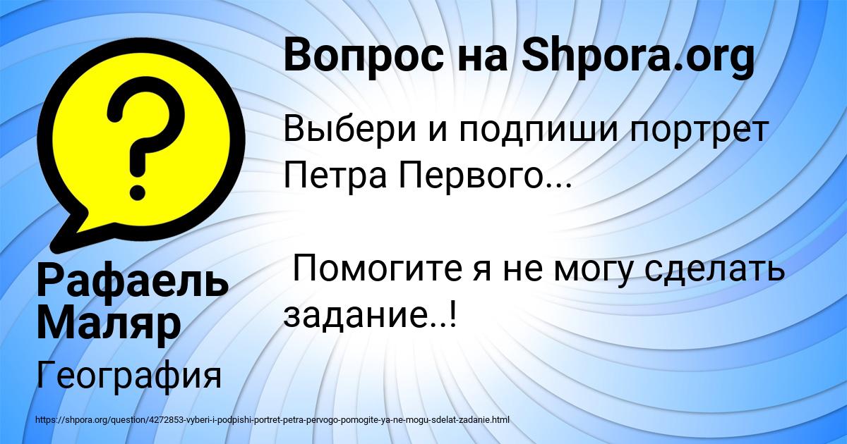 Картинка с текстом вопроса от пользователя Рафаель Маляр