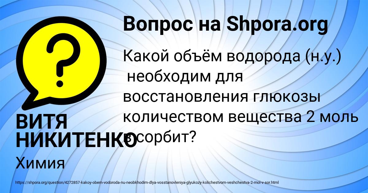 Картинка с текстом вопроса от пользователя ВИТЯ НИКИТЕНКО