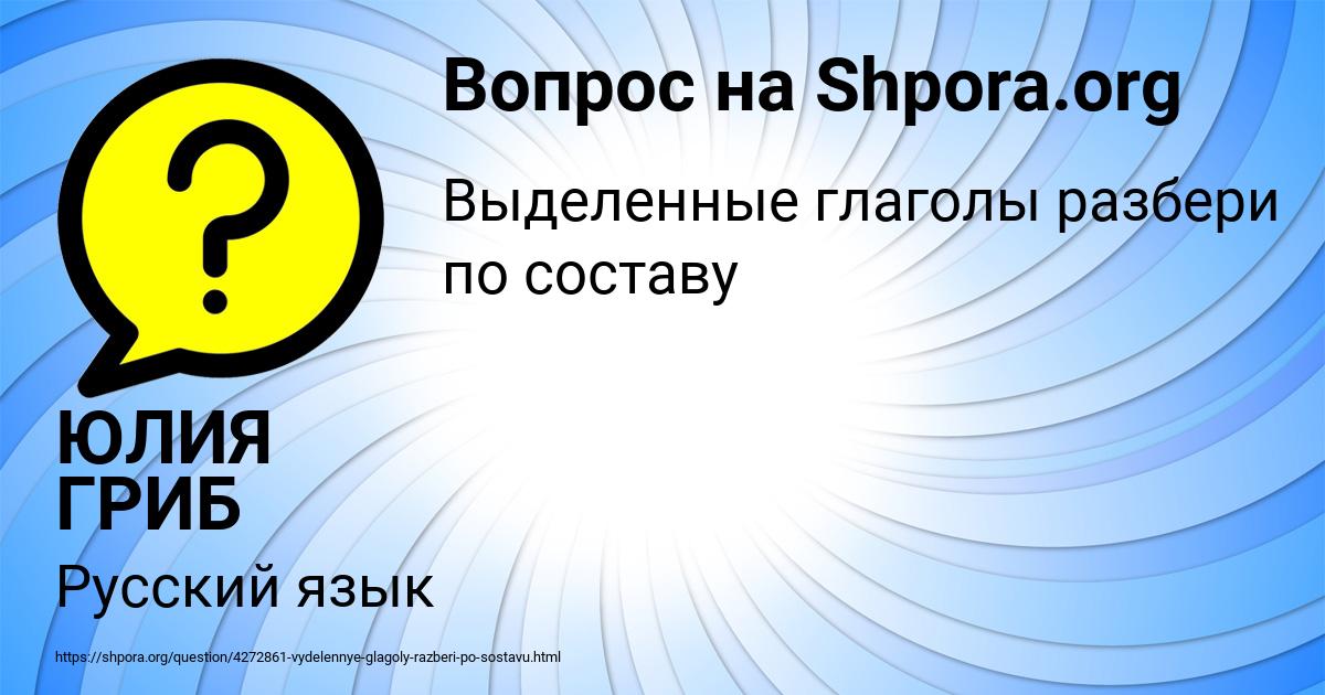 Картинка с текстом вопроса от пользователя ЮЛИЯ ГРИБ