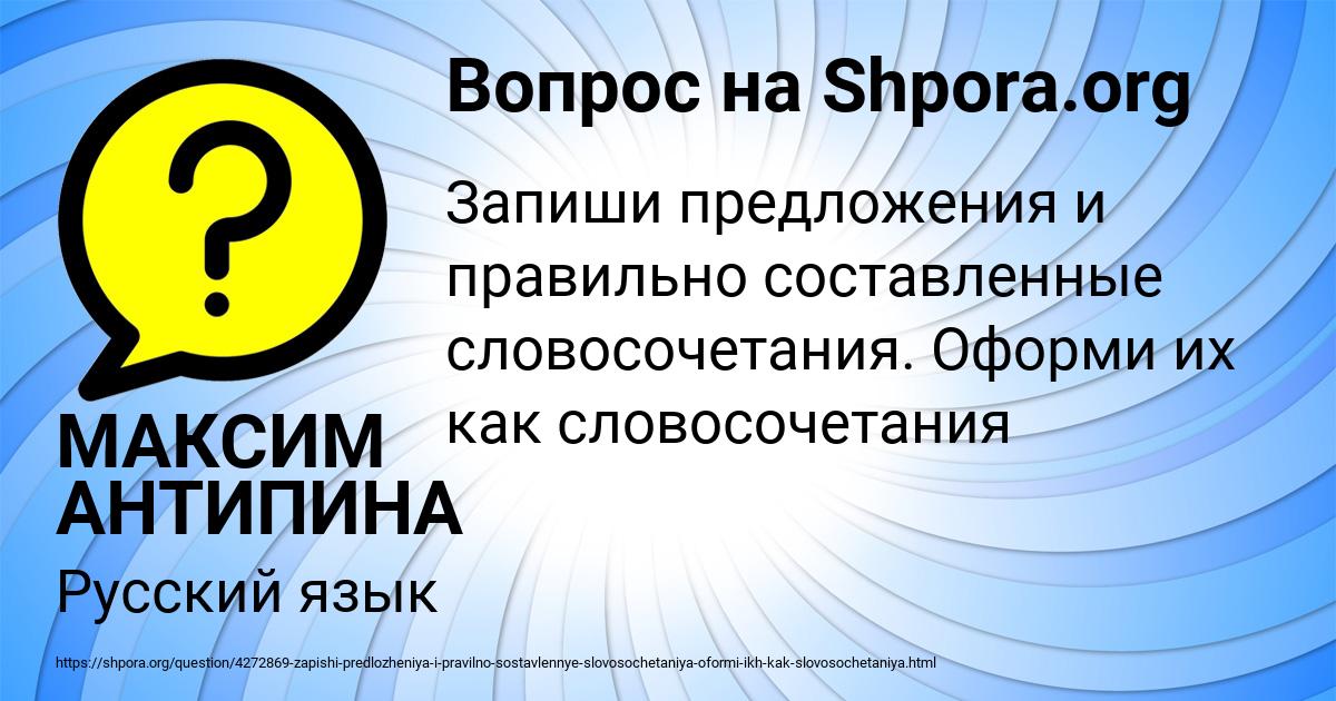 Картинка с текстом вопроса от пользователя МАКСИМ АНТИПИНА