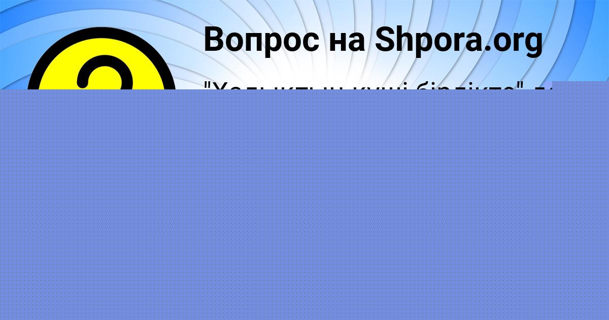 Картинка с текстом вопроса от пользователя АИДА ДЕНИСОВА