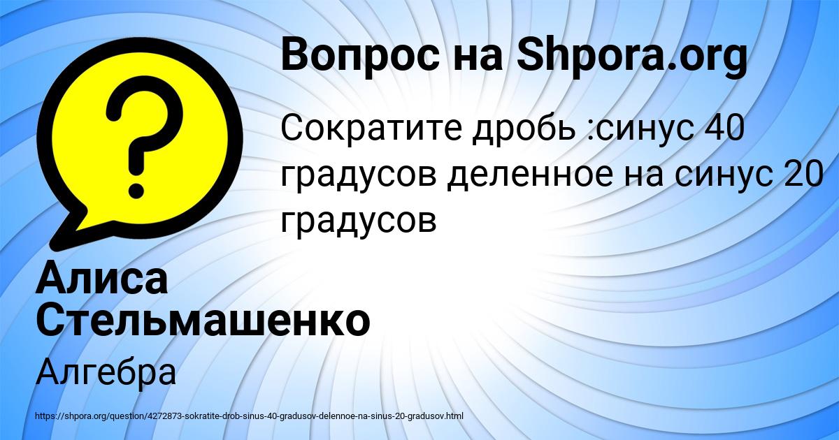 Картинка с текстом вопроса от пользователя Алиса Стельмашенко