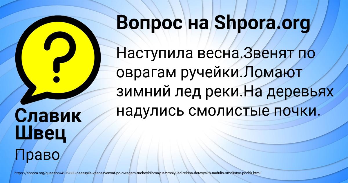 Картинка с текстом вопроса от пользователя Славик Швец