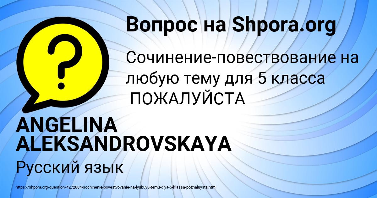 Картинка с текстом вопроса от пользователя ANGELINA ALEKSANDROVSKAYA