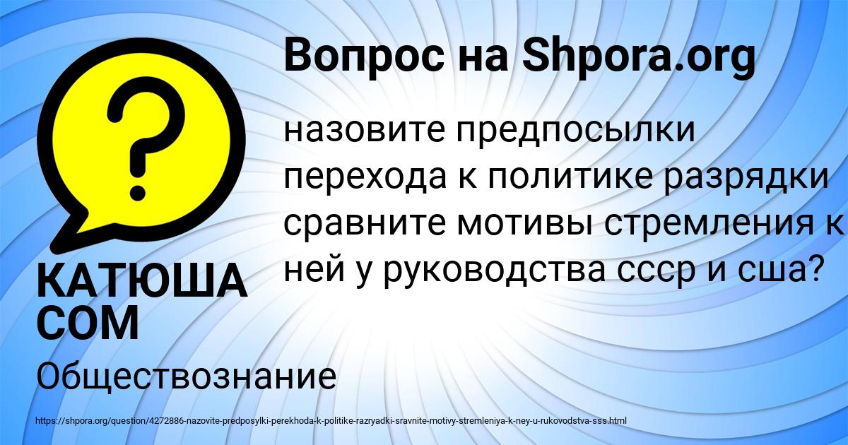 Картинка с текстом вопроса от пользователя КАТЮША СОМ