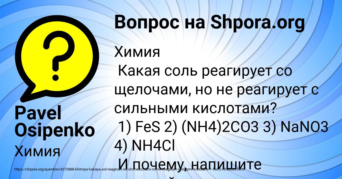 Картинка с текстом вопроса от пользователя Pavel Osipenko