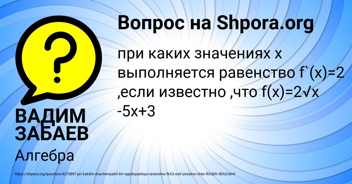 Картинка с текстом вопроса от пользователя ВАДИМ ЗАБАЕВ