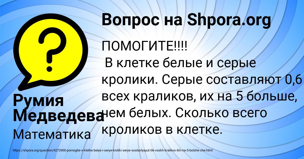 Картинка с текстом вопроса от пользователя Румия Медведева