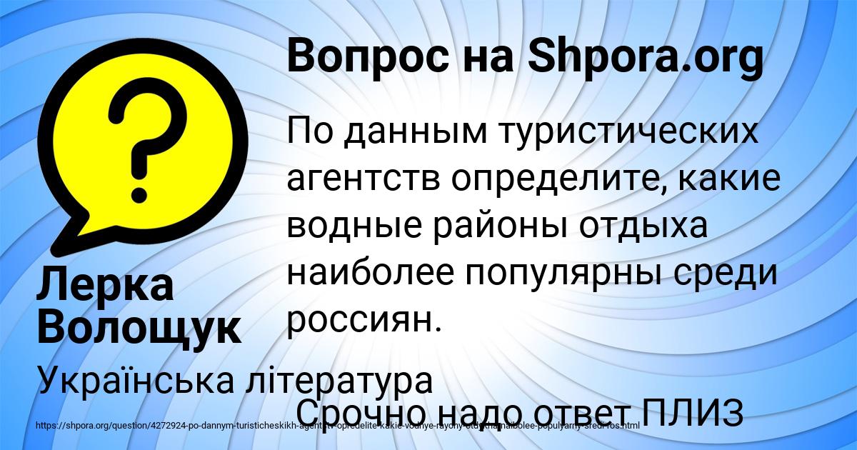Картинка с текстом вопроса от пользователя Лерка Волощук