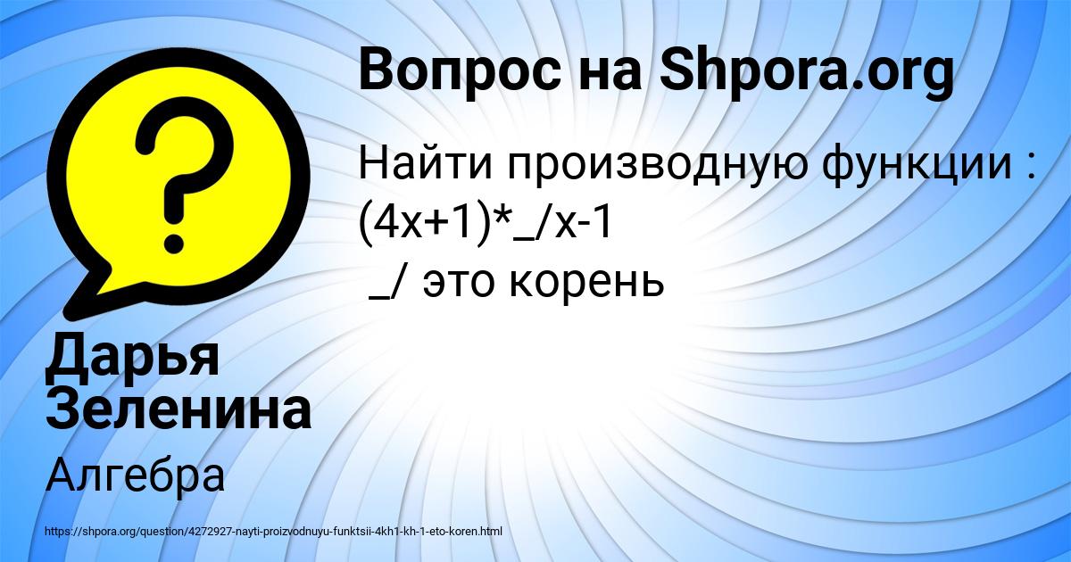 Картинка с текстом вопроса от пользователя Дарья Зеленина