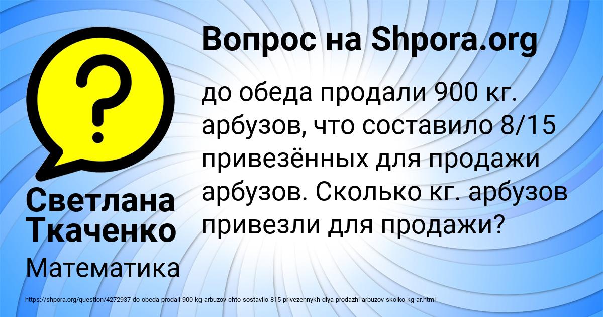 Картинка с текстом вопроса от пользователя Светлана Ткаченко