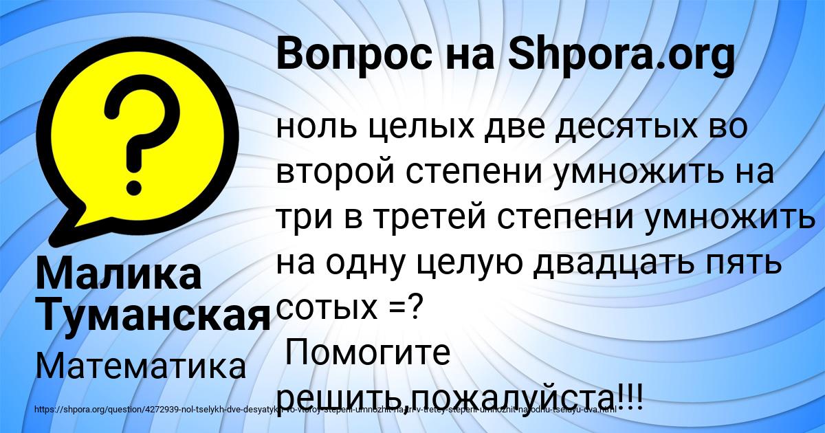Картинка с текстом вопроса от пользователя Малика Туманская