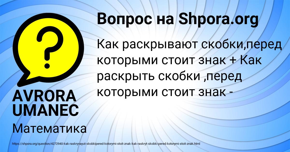 Картинка с текстом вопроса от пользователя AVRORA UMANEC
