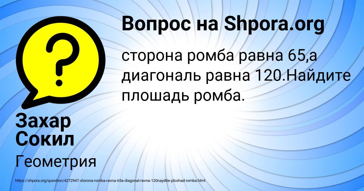 Картинка с текстом вопроса от пользователя Захар Сокил