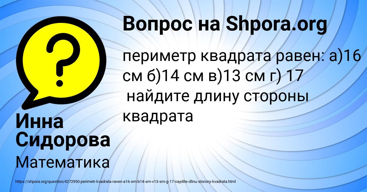 Картинка с текстом вопроса от пользователя Инна Сидорова