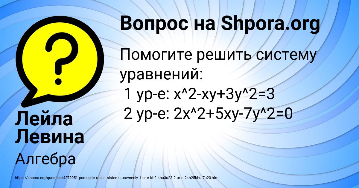 Картинка с текстом вопроса от пользователя Лейла Левина