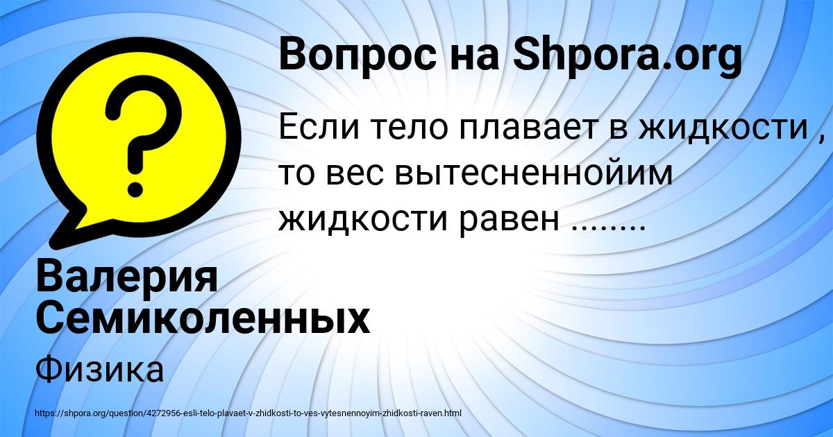 Картинка с текстом вопроса от пользователя Валерия Семиколенных