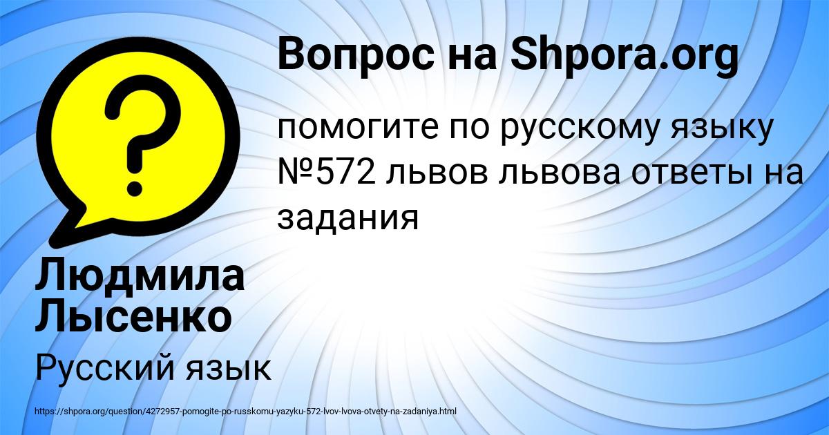 Картинка с текстом вопроса от пользователя Людмила Лысенко