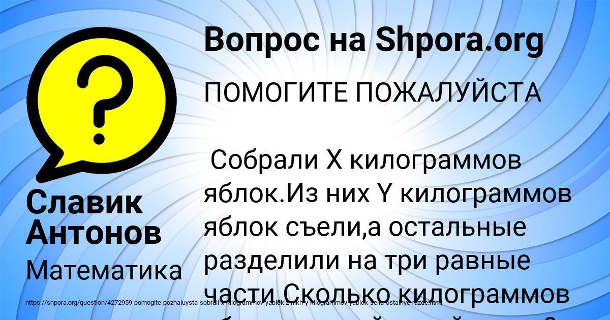 Картинка с текстом вопроса от пользователя Славик Антонов