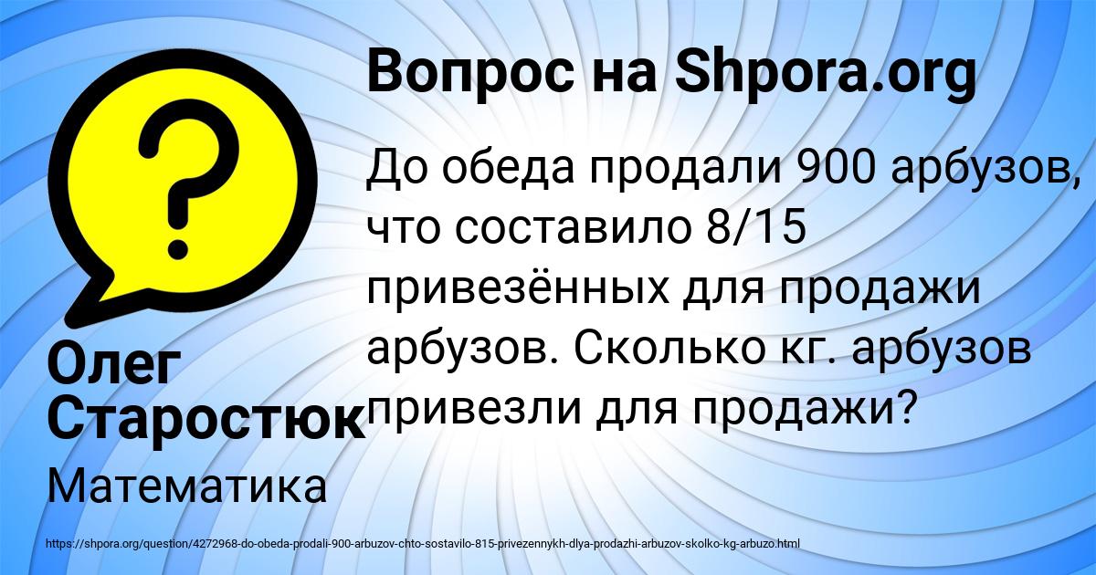 Картинка с текстом вопроса от пользователя Олег Старостюк