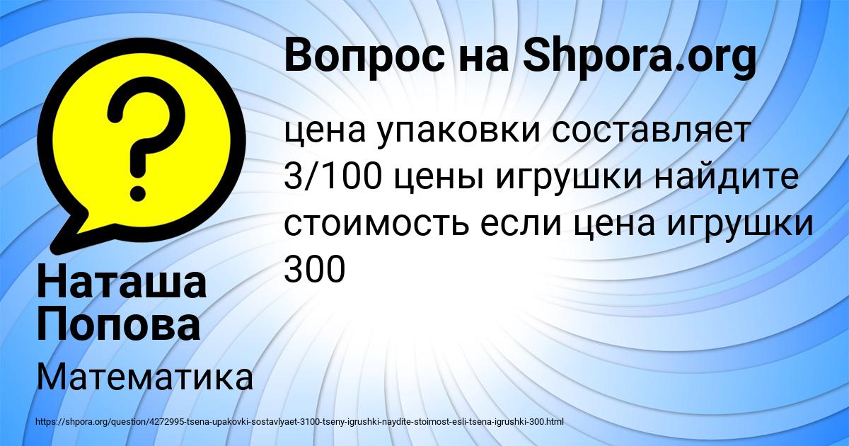 Картинка с текстом вопроса от пользователя Наташа Попова