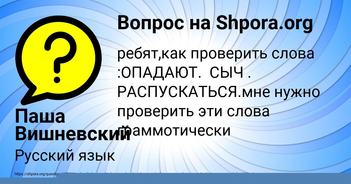 Картинка с текстом вопроса от пользователя Паша Вишневский