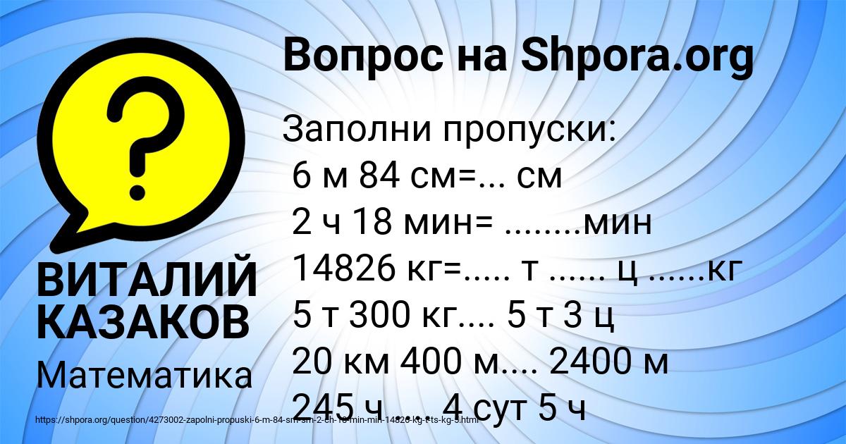Картинка с текстом вопроса от пользователя ВИТАЛИЙ КАЗАКОВ