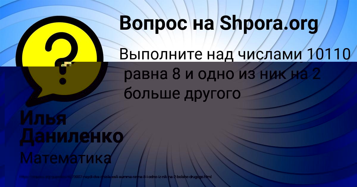 Картинка с текстом вопроса от пользователя Илья Даниленко