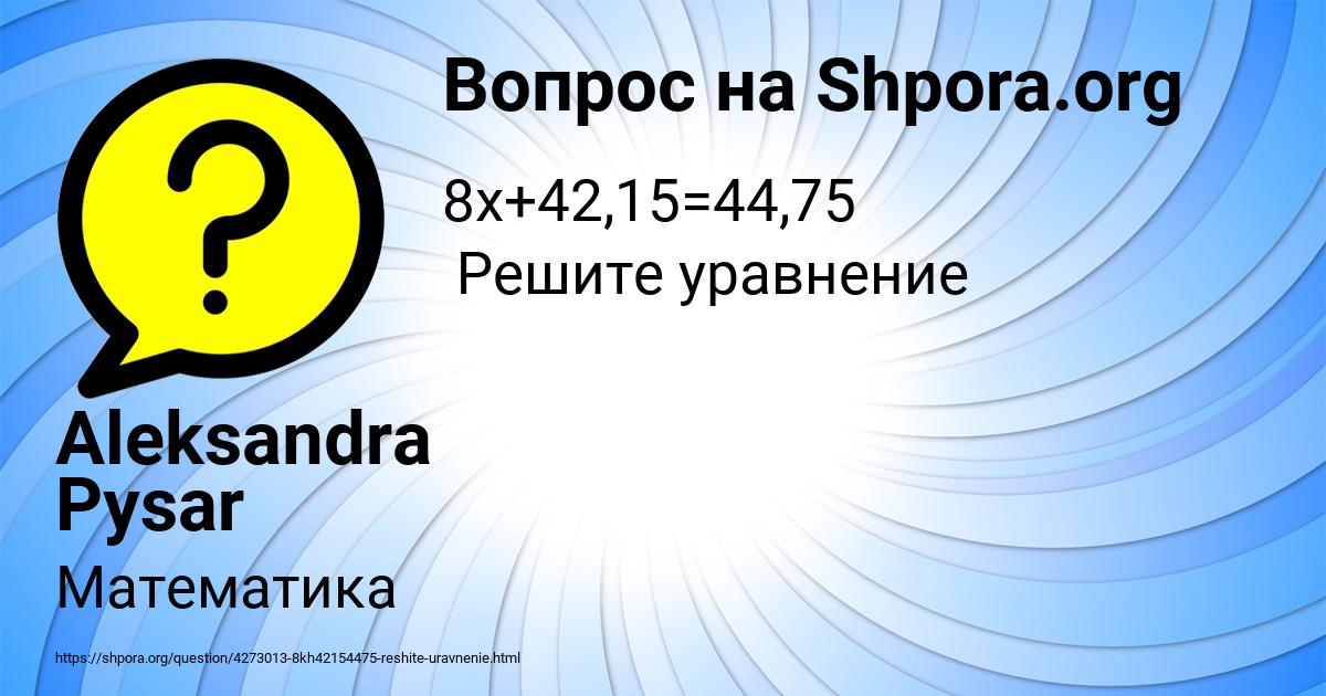 Картинка с текстом вопроса от пользователя Aleksandra Pysar