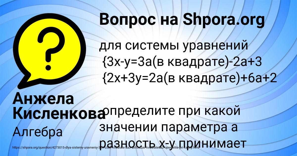 Картинка с текстом вопроса от пользователя Анжела Кисленкова