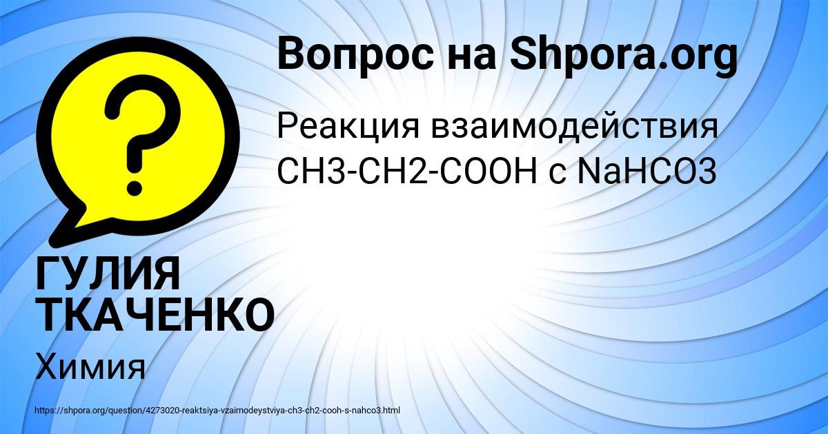 Картинка с текстом вопроса от пользователя ГУЛИЯ ТКАЧЕНКО