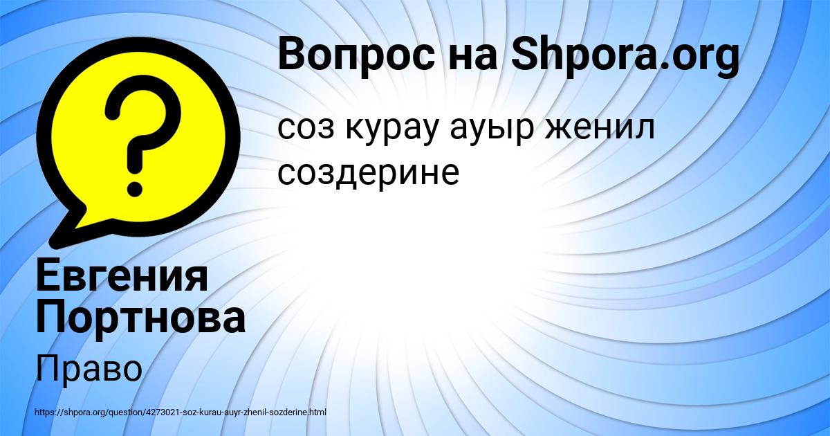 Картинка с текстом вопроса от пользователя Евгения Портнова