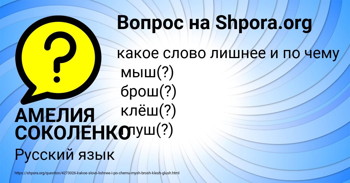 Картинка с текстом вопроса от пользователя АМЕЛИЯ СОКОЛЕНКО