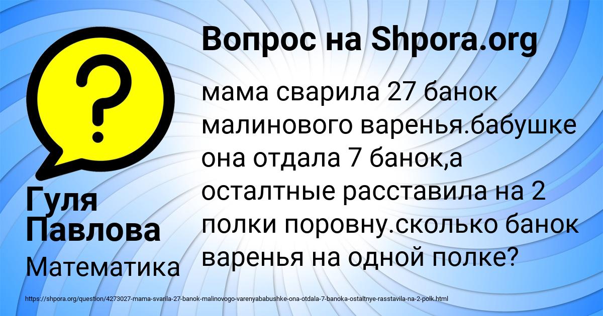 Картинка с текстом вопроса от пользователя Гуля Павлова