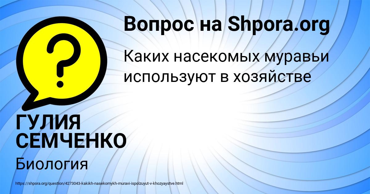 Картинка с текстом вопроса от пользователя ГУЛИЯ СЕМЧЕНКО