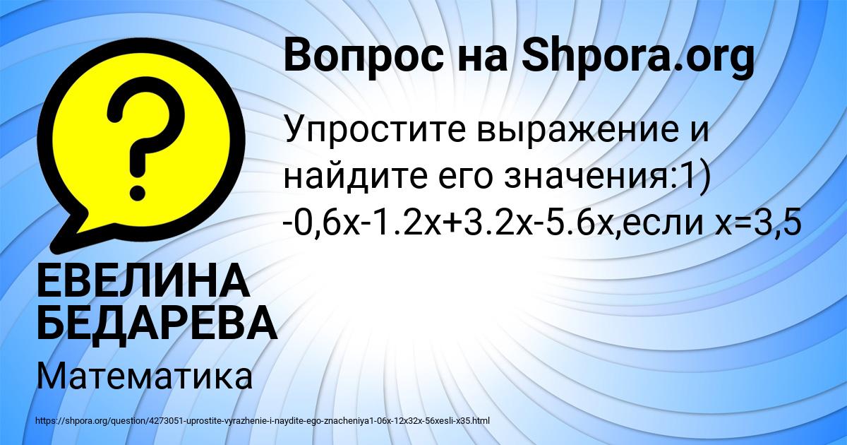 Картинка с текстом вопроса от пользователя ЕВЕЛИНА БЕДАРЕВА