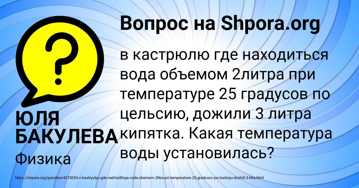 Картинка с текстом вопроса от пользователя ЮЛЯ БАКУЛЕВА