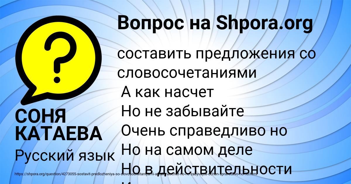 Картинка с текстом вопроса от пользователя СОНЯ КАТАЕВА