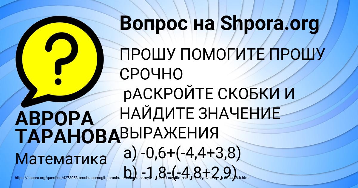 Картинка с текстом вопроса от пользователя АВРОРА ТАРАНОВА