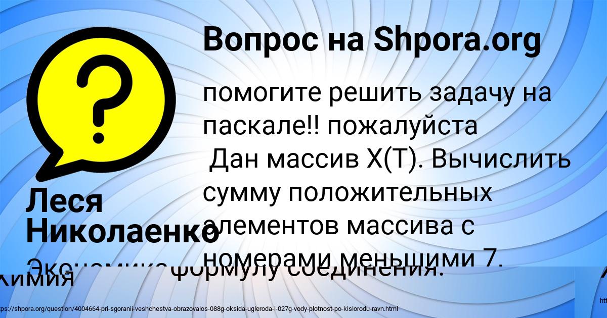 Картинка с текстом вопроса от пользователя Леся Николаенко