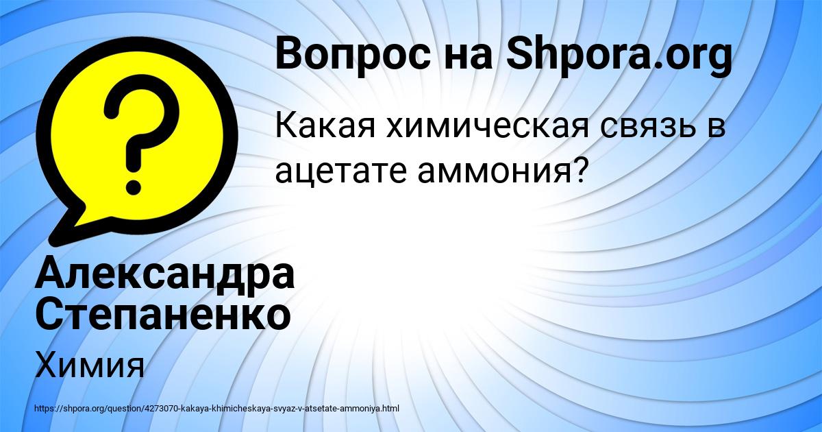 Картинка с текстом вопроса от пользователя Александра Степаненко