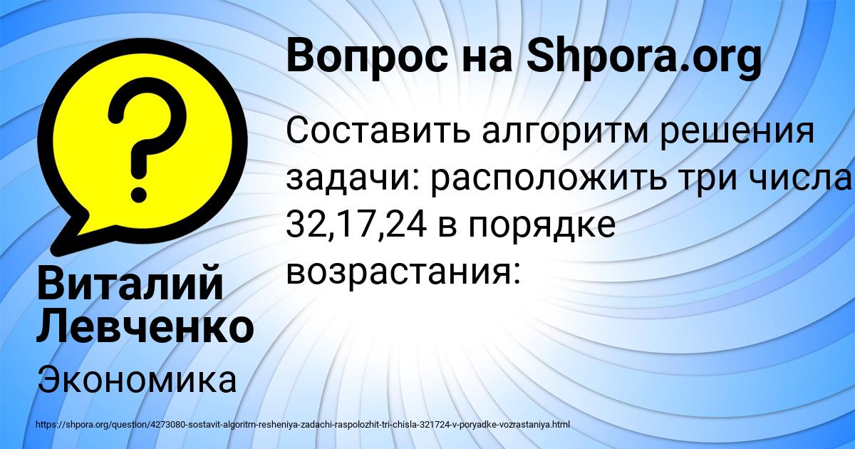 Картинка с текстом вопроса от пользователя Виталий Левченко