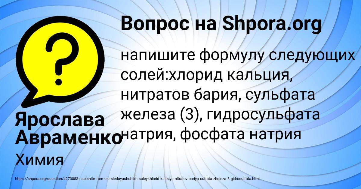 Картинка с текстом вопроса от пользователя Ярослава Авраменко