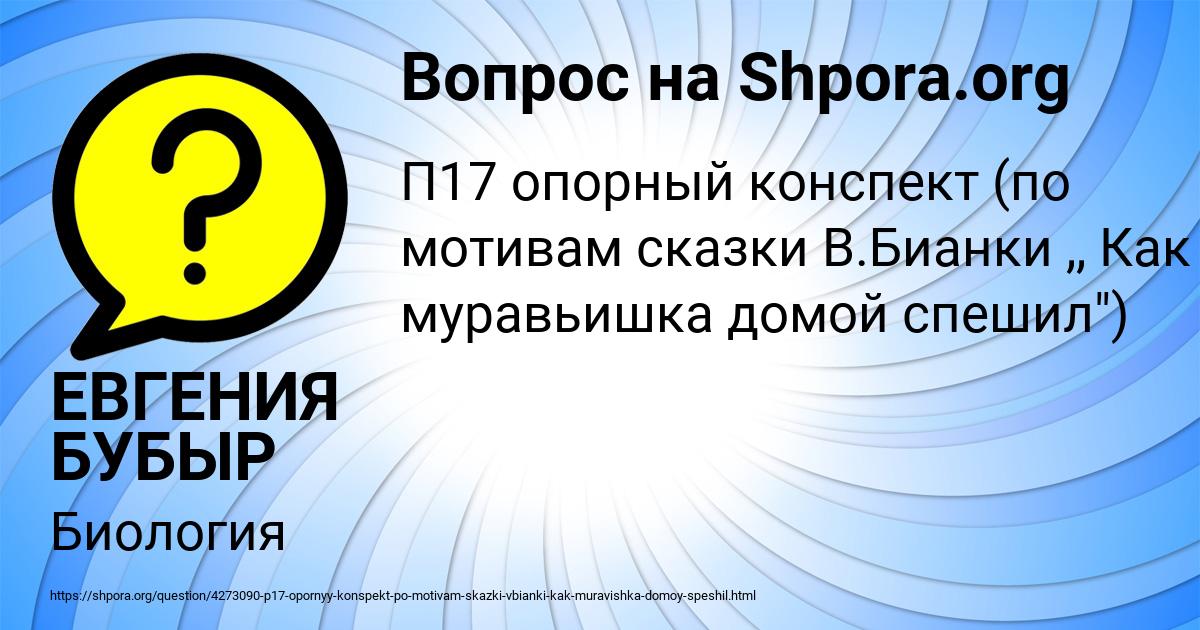 Картинка с текстом вопроса от пользователя ЕВГЕНИЯ БУБЫР
