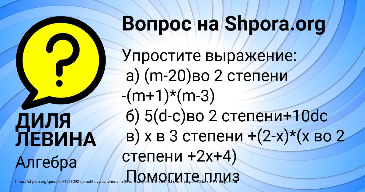 Картинка с текстом вопроса от пользователя ДИЛЯ ЛЕВИНА