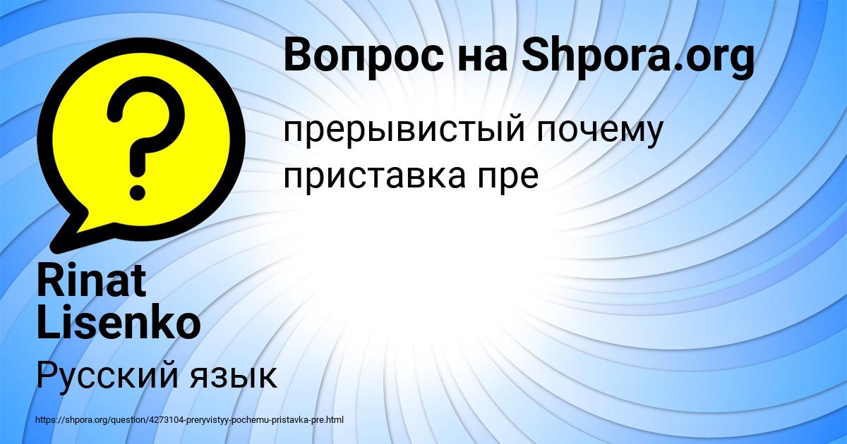 Картинка с текстом вопроса от пользователя Rinat Lisenko
