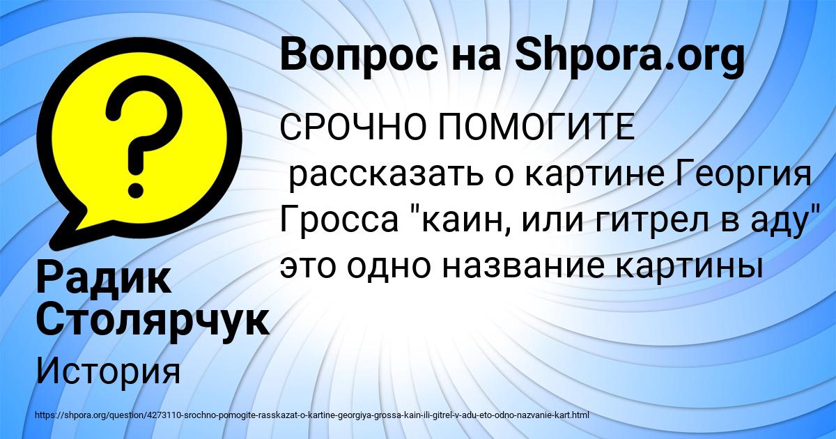 Картинка с текстом вопроса от пользователя Радик Столярчук